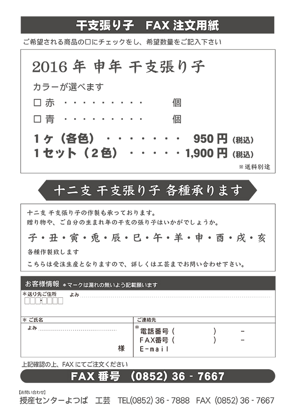 http://www.yotsubaen.or.jp/information/2016_etohariko_fax.jpg