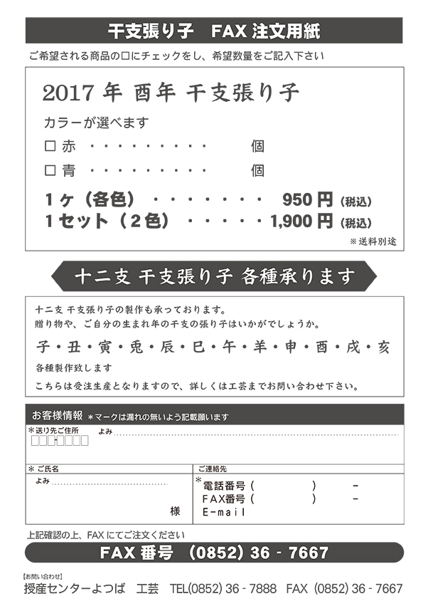 http://www.yotsubaen.or.jp/information/2017_etohariko_fax.jpg