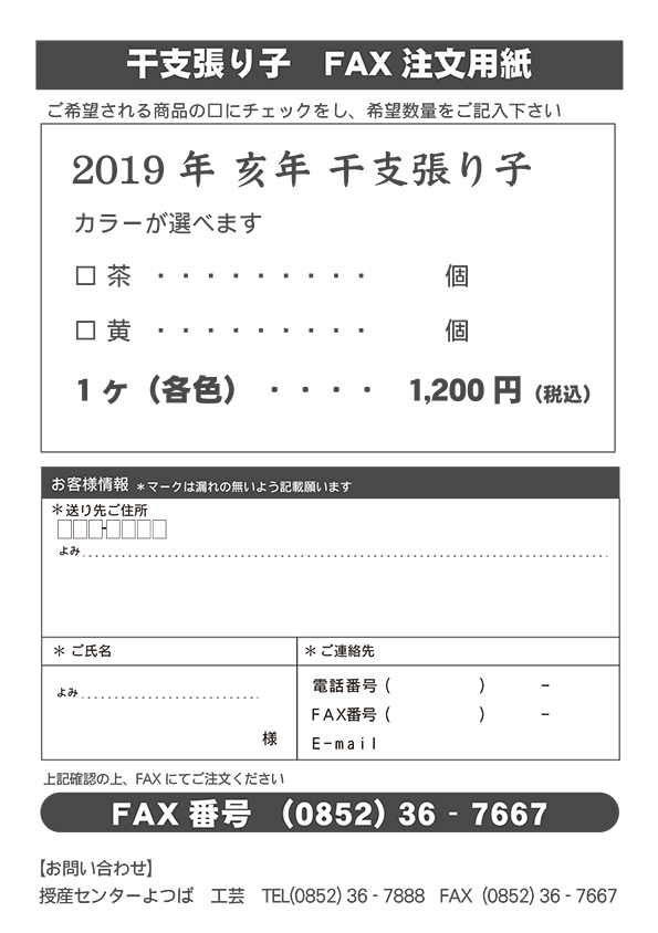 http://www.yotsubaen.or.jp/information/2019_etohariko_fax.jpg
