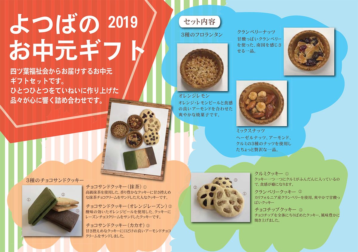 http://www.yotsubaen.or.jp/information/2019_ochugen_leaflet.jpg