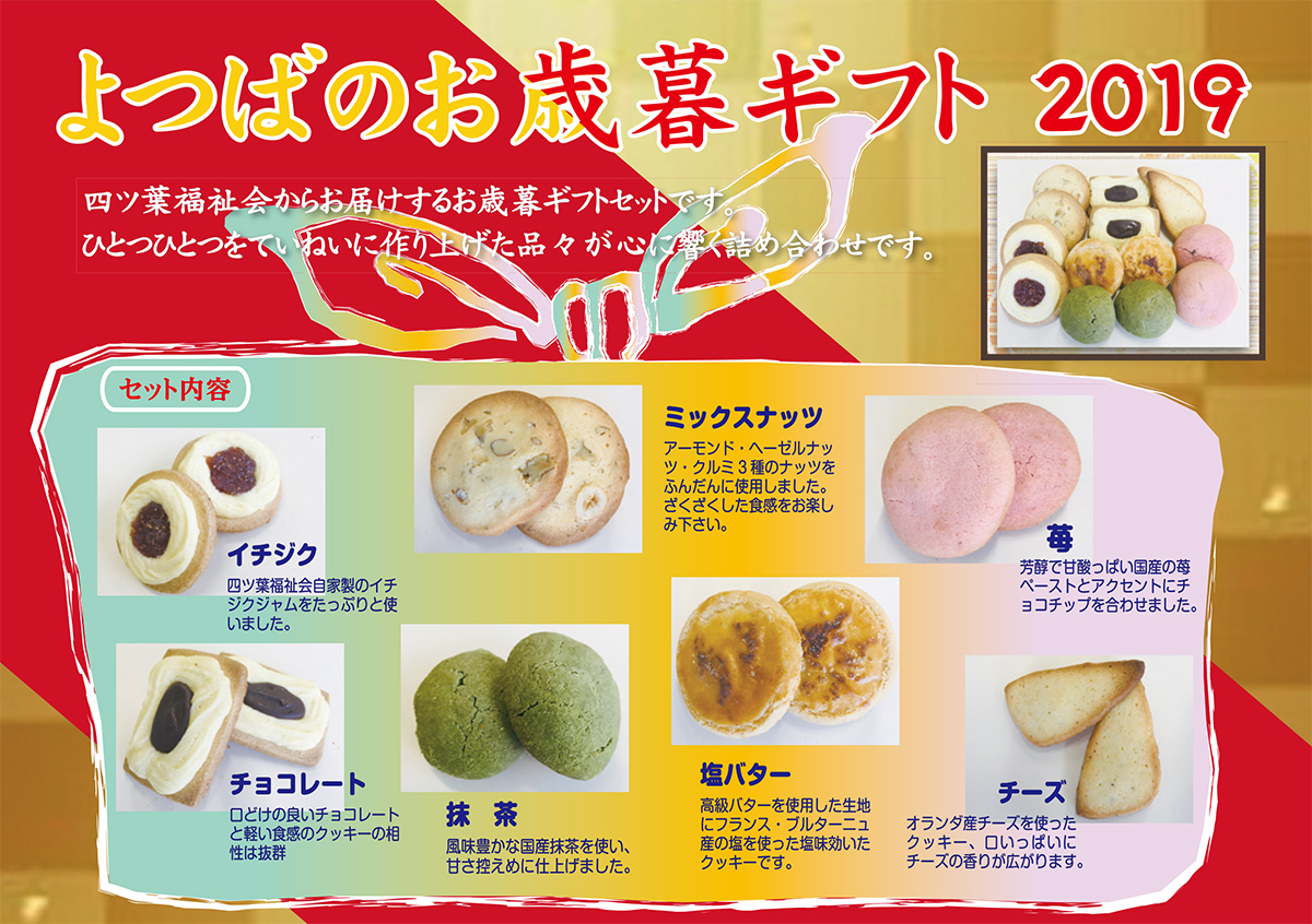 http://www.yotsubaen.or.jp/information/2019_oseibo_leaflet.jpg