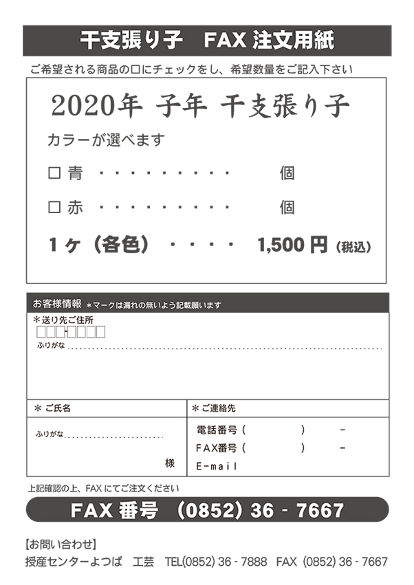 http://www.yotsubaen.or.jp/information/2020_etohariko_fax.jpg