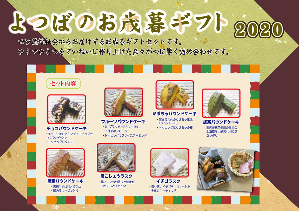 http://www.yotsubaen.or.jp/information/2020_oseibo_leaflet.jpg