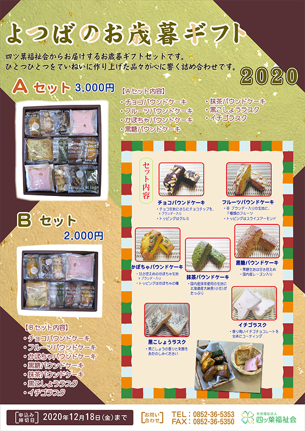 http://www.yotsubaen.or.jp/information/2020_oseibo_poster.jpg