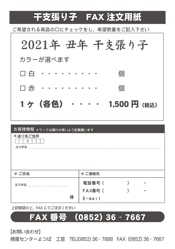 http://www.yotsubaen.or.jp/information/2021_etohariko_fax.jpg