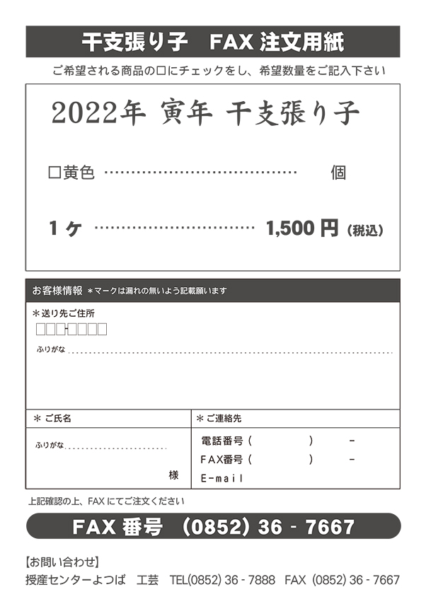 http://www.yotsubaen.or.jp/information/2022_etohariko_fax.jpg