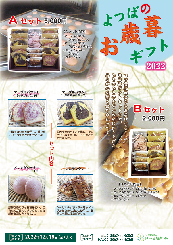 http://www.yotsubaen.or.jp/information/2022_oseibo_poster.jpg