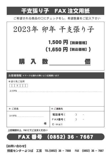 http://www.yotsubaen.or.jp/information/2023_etohariko_fax.jpg