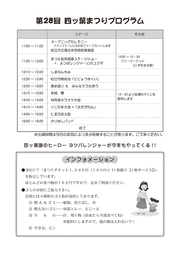 http://www.yotsubaen.or.jp/information/yotsubamatsuri_2016_program.jpg