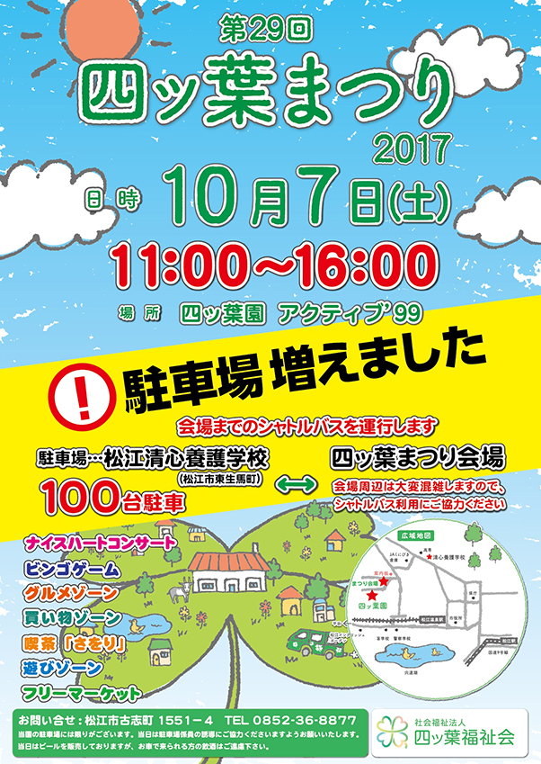 http://www.yotsubaen.or.jp/information/yotsubamatsuri_2017.jpg