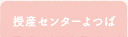 授産センターよつば