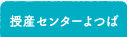 授産センターよつば