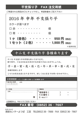 2016_etohariko_fax.jpg