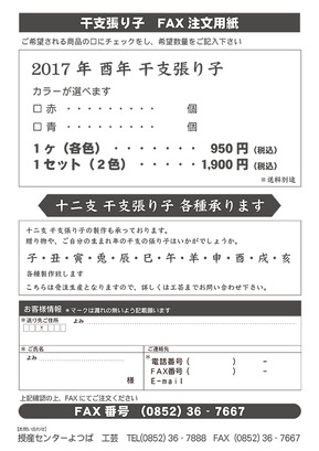 2017_etohariko_fax.jpg