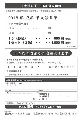 2018_etohariko_fax.jpg