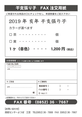2019_etohariko_fax.jpg