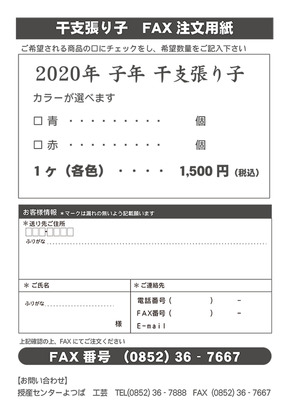 2020_etohariko_fax.jpg