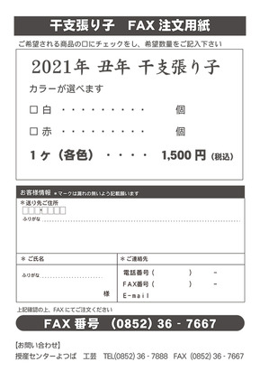 2021_etohariko_fax.jpg