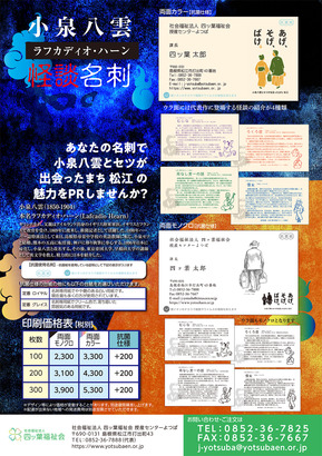 koizumiyakumo_kaidanmeishi.jpg
