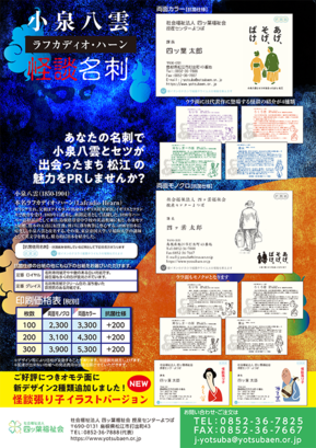 koizumiyakumo_kaidanmeishi_FAX2.png