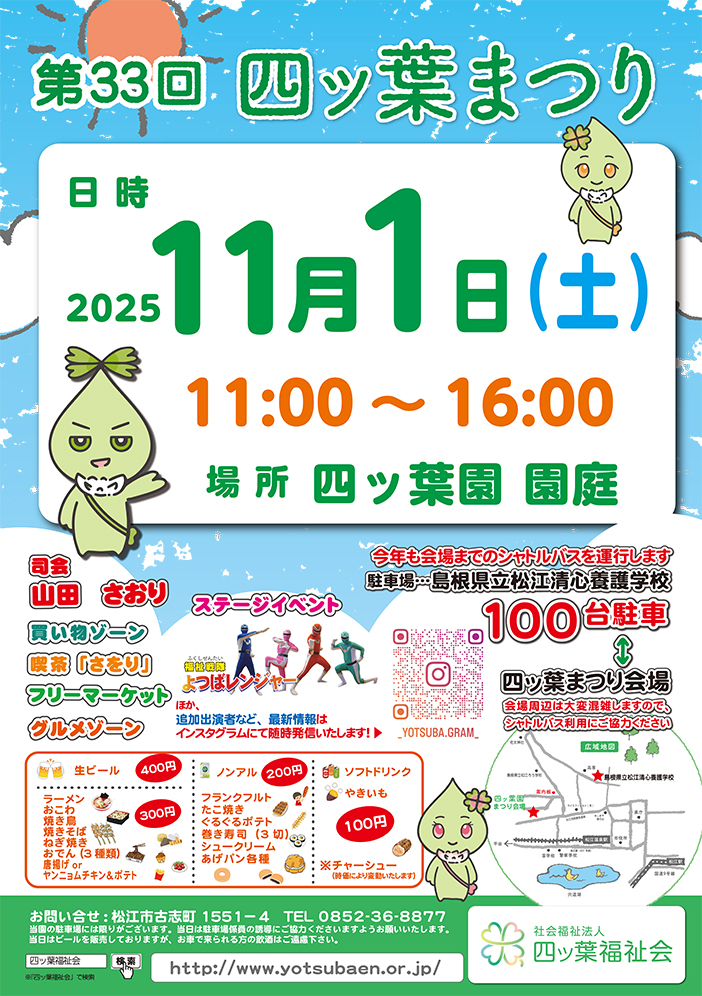 https://www.yotsubaen.or.jp/information/yotsubamatsuri_2025.jpg